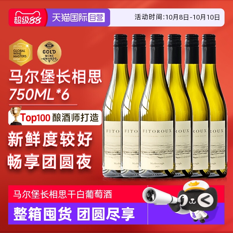 【自营】【名师酿造】新西兰进口马尔堡长相思干白葡萄酒晚安果酒