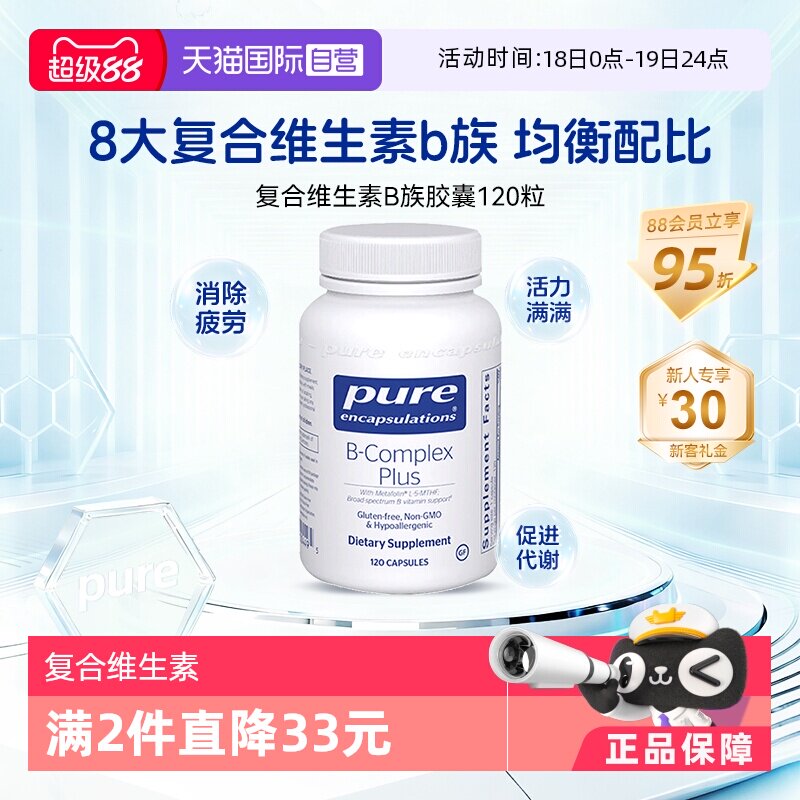 【自营】雀巢PURE复合维生素b族甲钴胺提高新陈代谢内调外肤b12