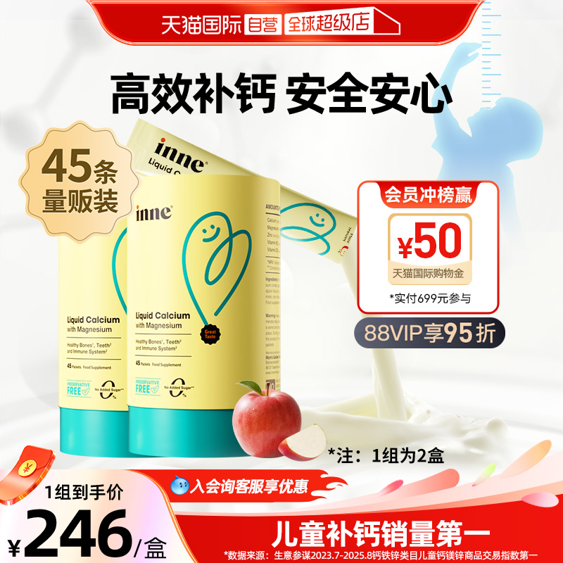 inne小金条钙镁锌苹果45条/罐*2
