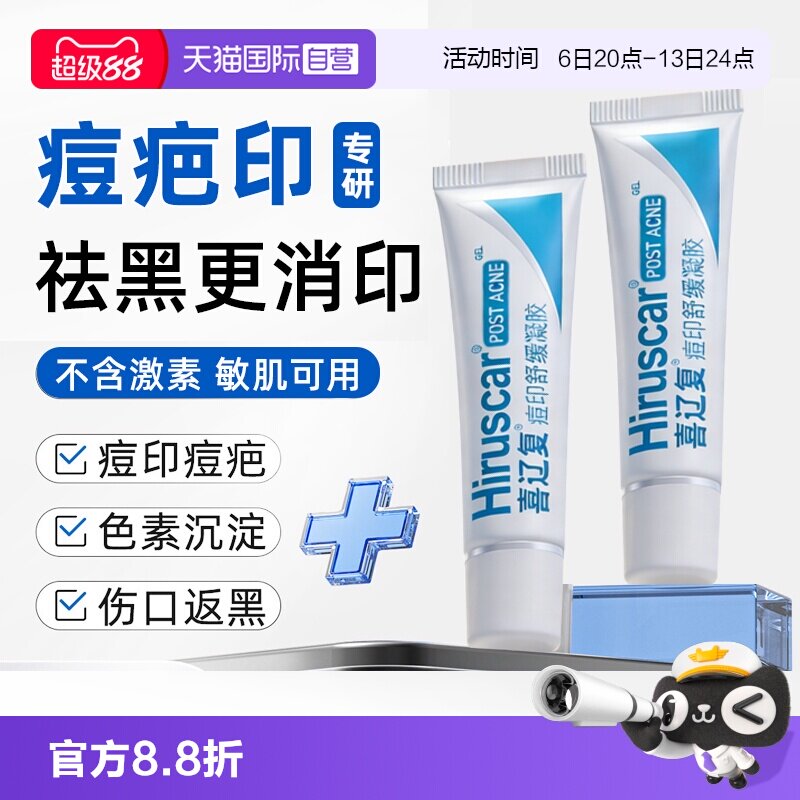 烟酰胺淡化痘印舒缓凝胶