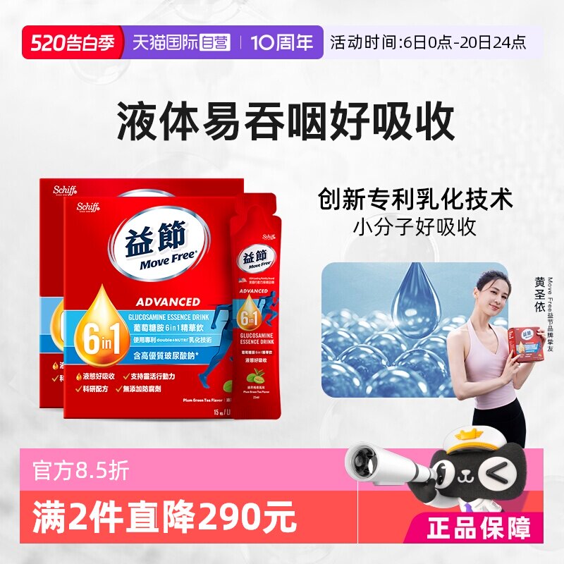 【自营】益节Move Free氨糖软骨素6合1液体氨糖30条易吸收口服液
