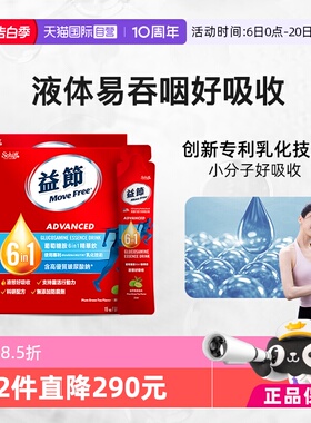 【自营】益节Move Free氨糖软骨素6合1液体氨糖30条易吸收口服液