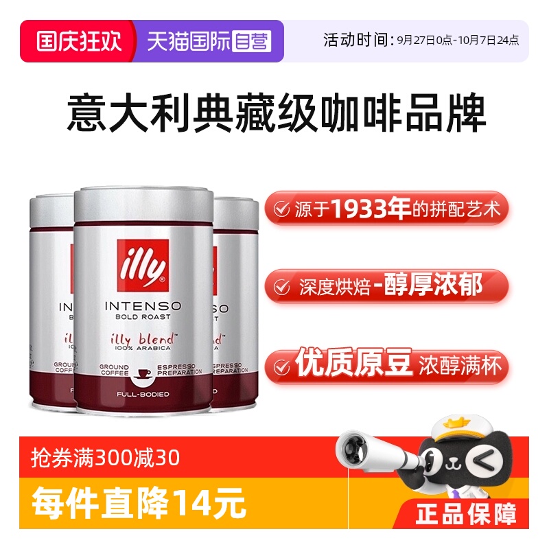 意大利illy进口深度烘焙咖啡粉