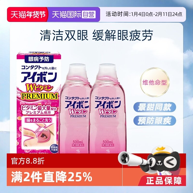 【自营】日本小林制药洗眼液500ml清凉3-4度500ml*2瓶维他命清洁