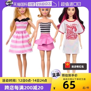 【自营】芭比娃娃时尚达人换装衣服礼物连衣裙公主女孩过家家玩具