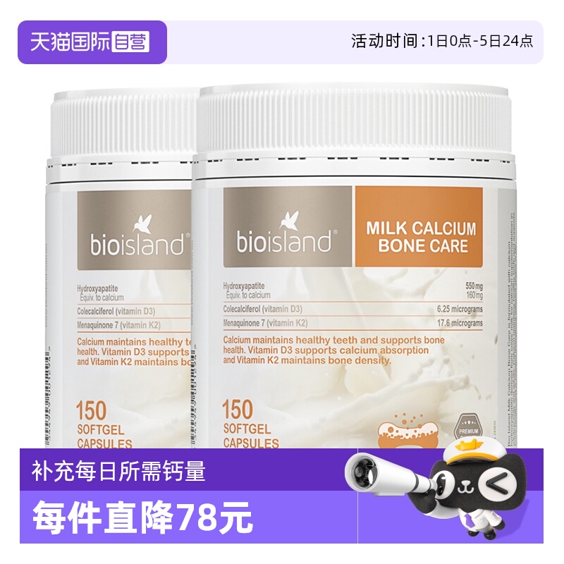 孕妇钙片乳钙补钙维Dbioisland