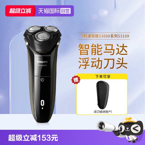 电动剃须刀飞利浦自营