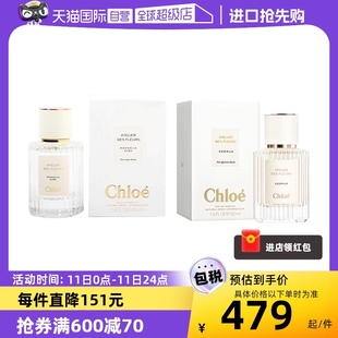 蔻依仙境花园系列香水北国雪松木兰诗语女士香50ml Chloe 自营