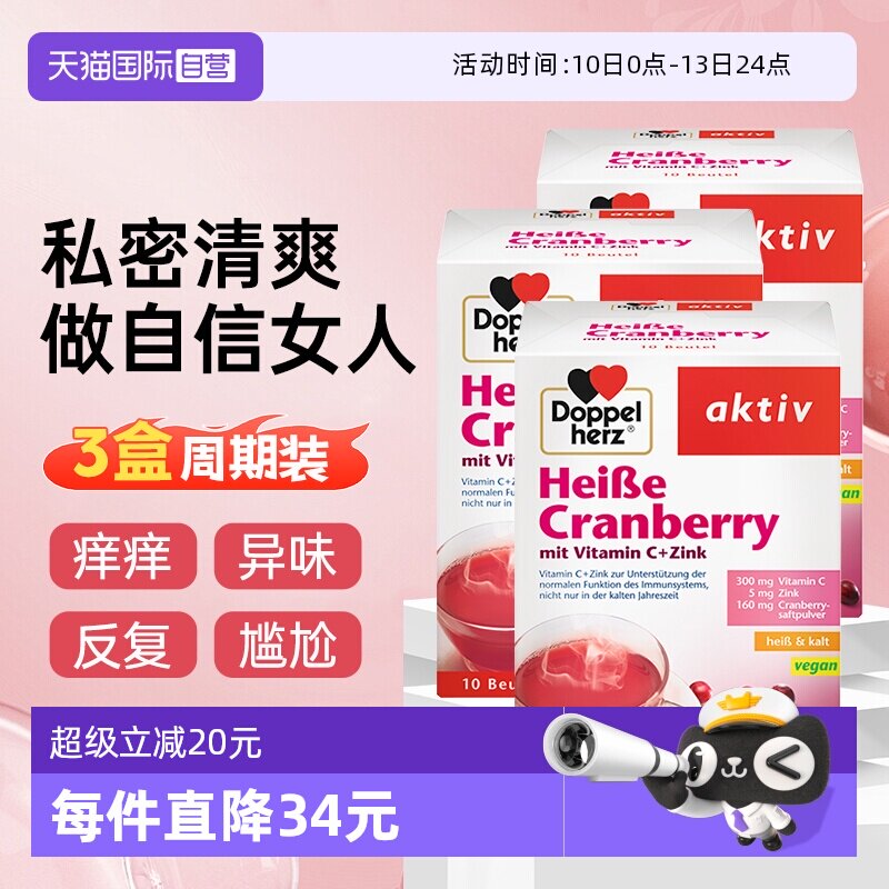 【自营】3盒双心蔓越莓冲剂女性呵护私处孕妇私处护理妇科健康