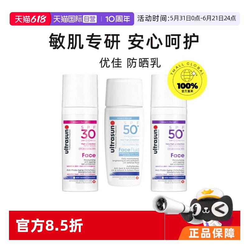 【自营】Ultrasun优佳小粉瓶小紫瓶高倍防晒霜隔离30/50ml 防晒乳