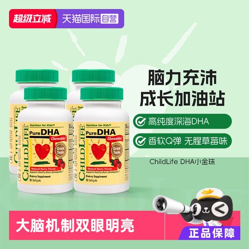 童年时光补脑小金珠DHA囤货装