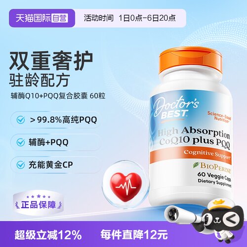 多特倍斯PQQ+辅酶q10焕活年轻态