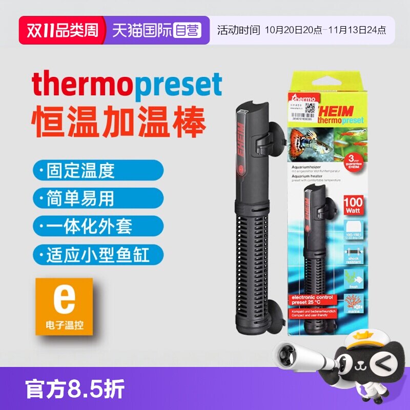 【自营】德国伊罕加温棒小型鱼缸龟缸淡海水自动恒温水族箱加热棒
