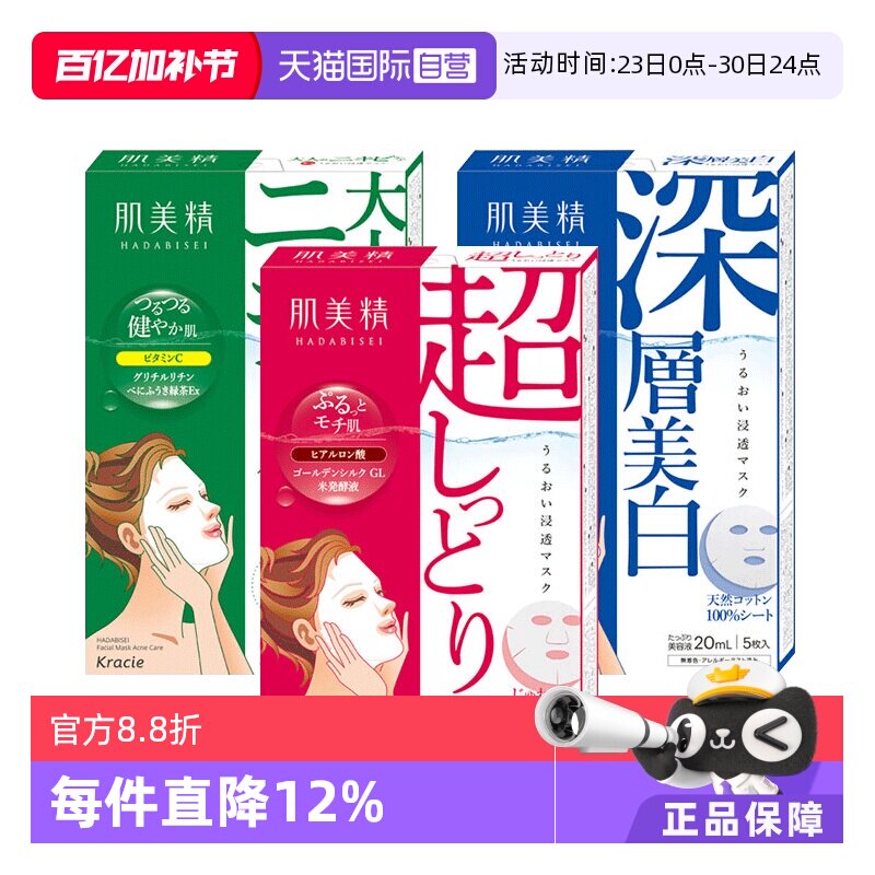 【自营】Kracie/肌美精2D深层补水保湿面膜单盒装贴片玻尿酸美肌