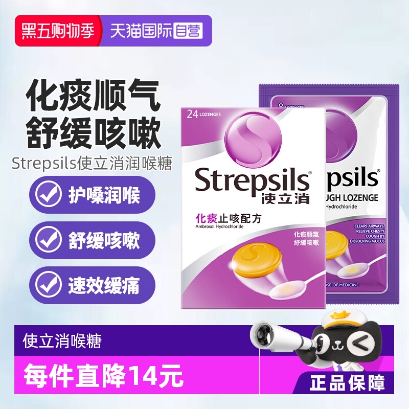 【自营】Strepsils使立消润喉糖含片缓解慢性咽炎喉痛干咳嗽护嗓