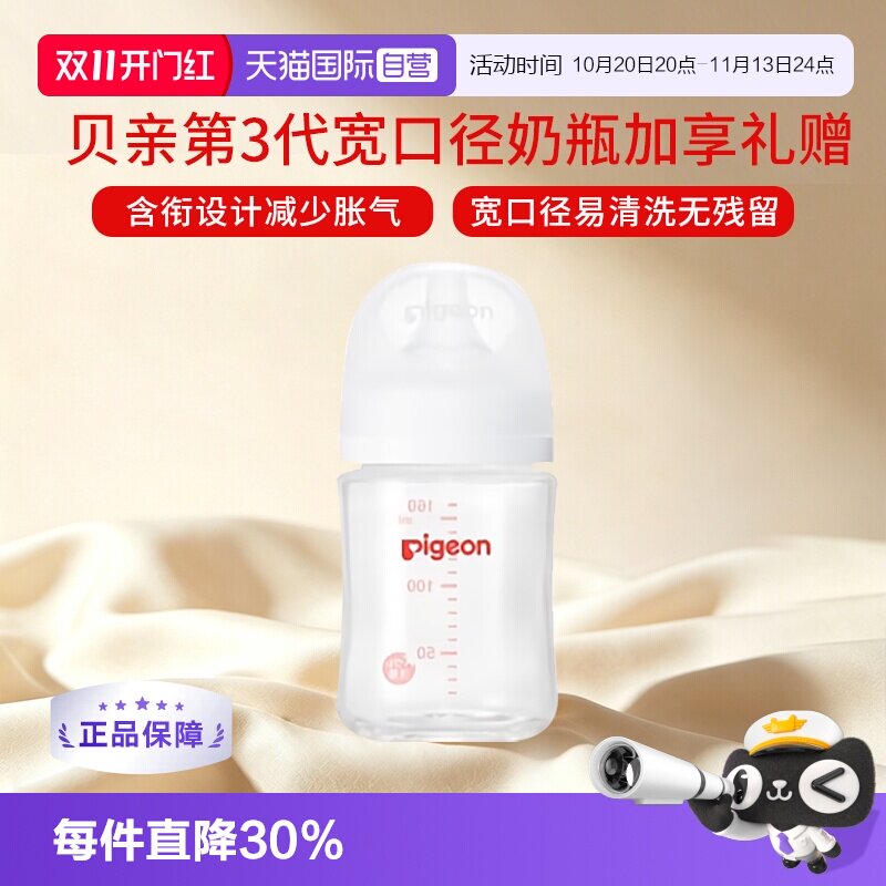 【自营】贝亲玻璃奶瓶PPSU奶瓶组合新生儿离乳奶瓶组合 超值组合