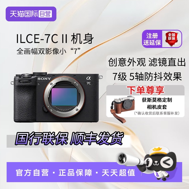国行全新索尼7CM2全画幅微单相机