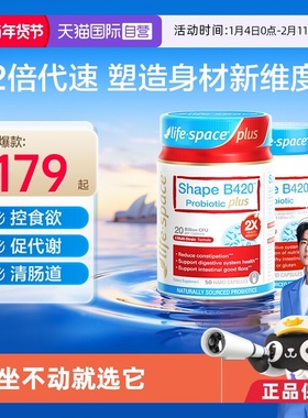 【自营】澳洲lifespace益倍适超燃B420 PLUS身材管理益生菌胶囊