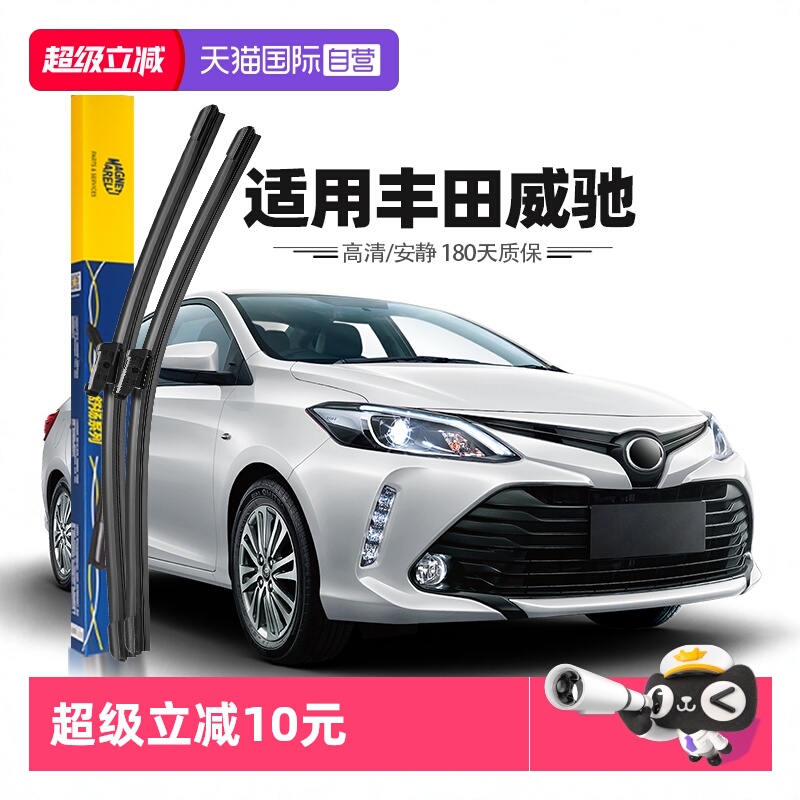 【自营】马瑞利一汽丰田威驰雨刮器片原装原厂无骨汽车胶条雨刷条