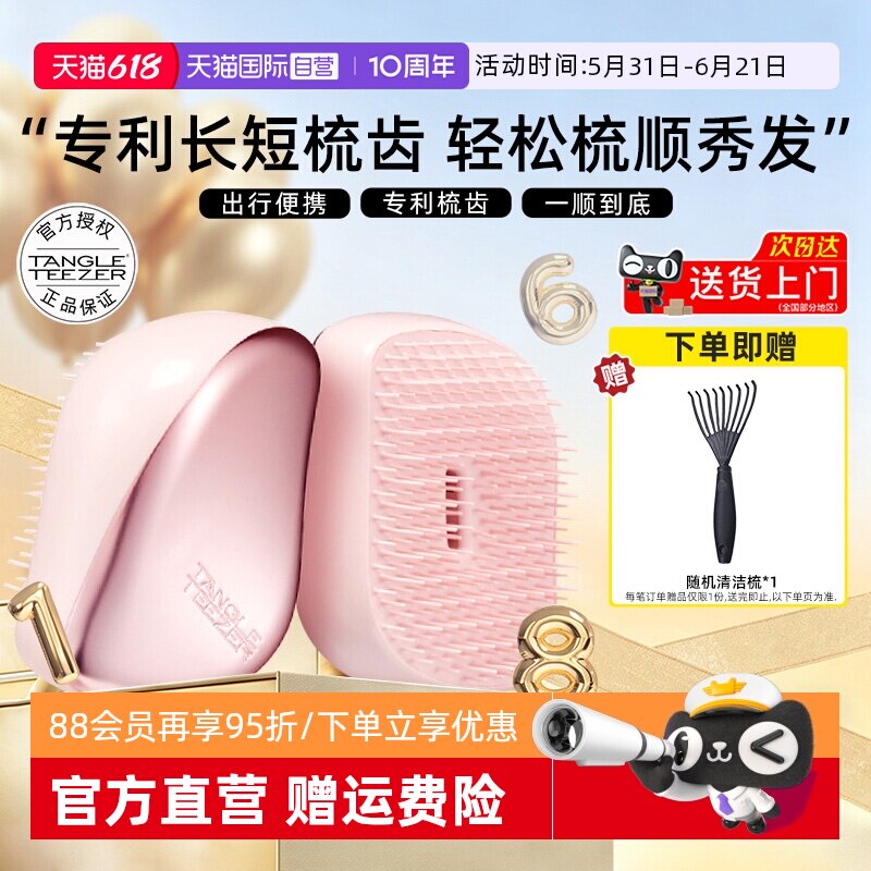 【自营】Tangle Teezer豪华便携王妃梳呵护头皮不伤发顺发tt梳女