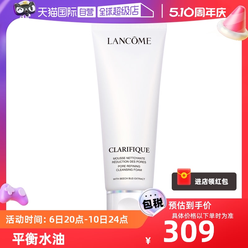 【自营】Lancome/兰蔻净澈焕肤极光洁面乳125ml 氨基酸洗面奶混油 美容护肤/美体/精油 洁面 原图主图