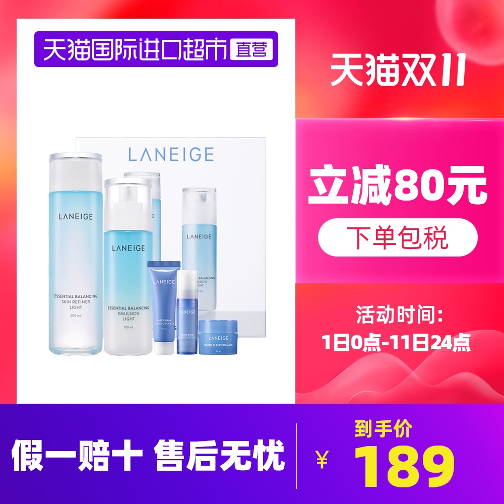 【直营】Laneige/兰芝水乳套装舒缓保湿补水控油水凝水库面部套装