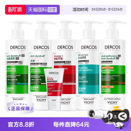【自营】Vichy薇姿洗发水390ml清爽去屑控油蓬松1%二硫化硒送小样