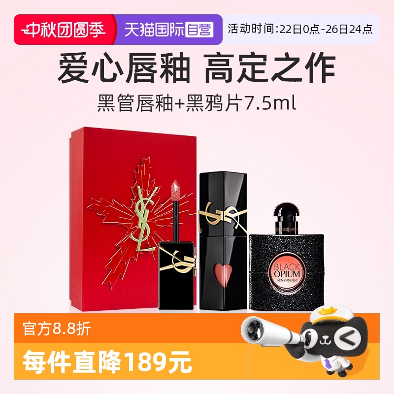 YSL圣罗兰啵啵唇冻口红香水礼盒