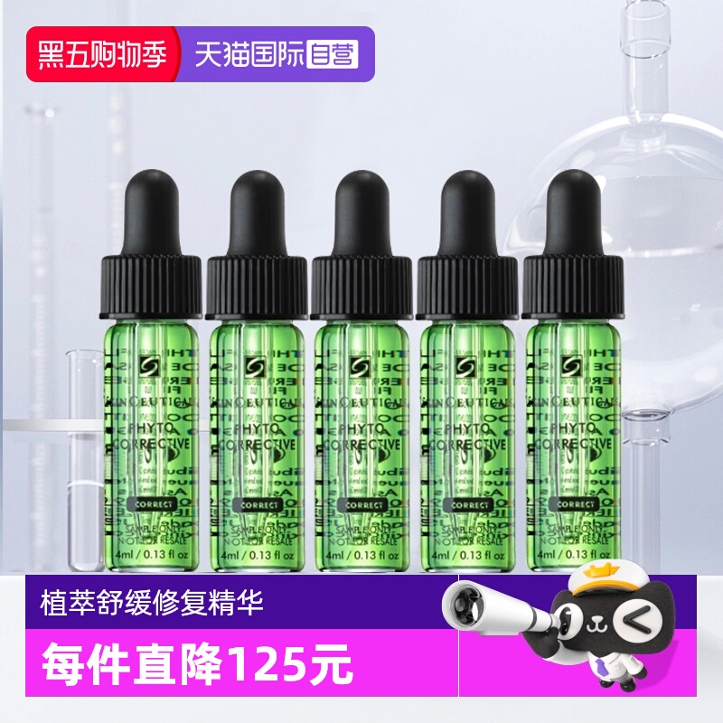 修丽可色修精华旅行装小样