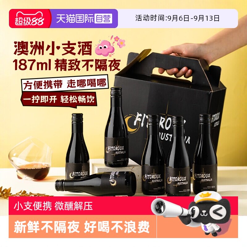【自营】澳洲进口小瓶红酒微甜187ml红酒女士微醺小支葡萄酒干红