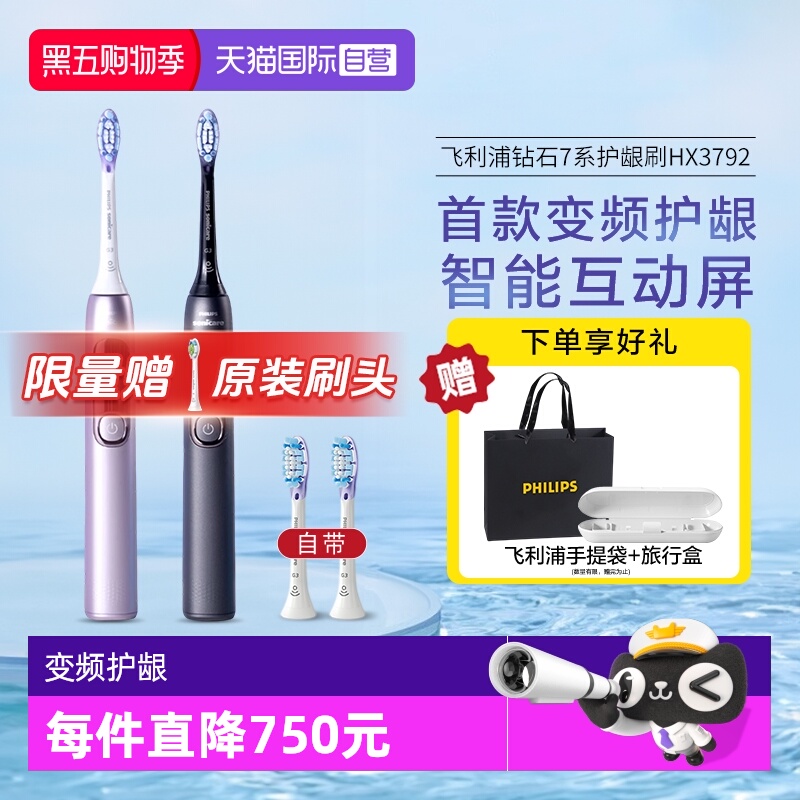 飞利浦钻石7系电动牙刷
