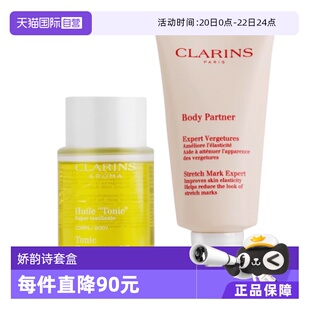 【自营】娇韵诗抚纹霜+妊娠油孕期妈妈礼物修复套盒两件套淡化纹