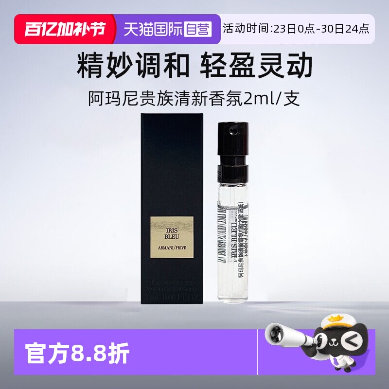 【自营】阿玛尼高定香氛影之蓝鸢/岩兰草2ml 试管旅行装香水留香