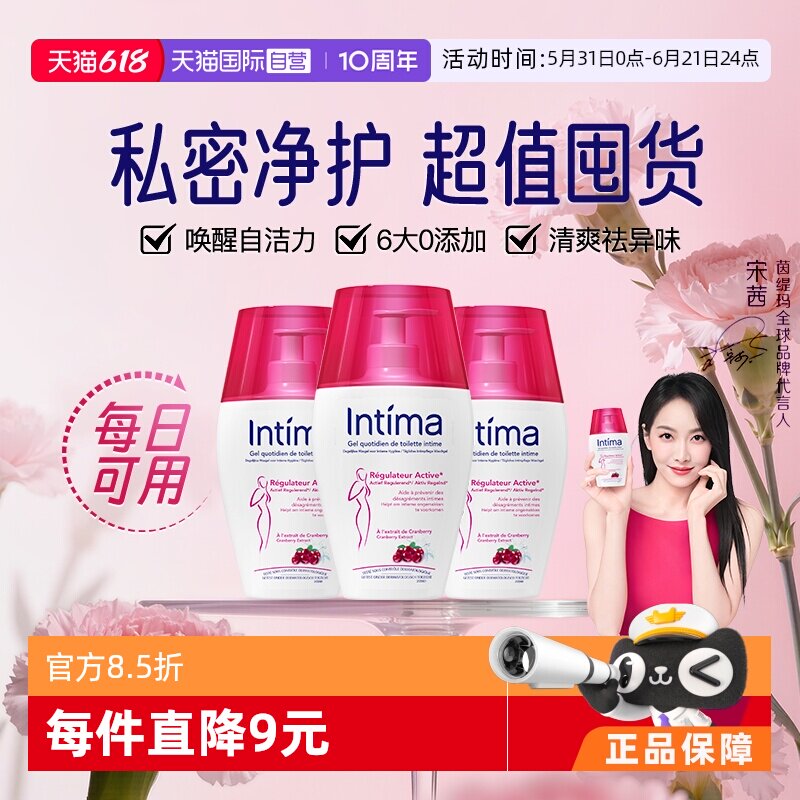 【自营】法国 Intima茵缇玛女性私处护理液蔓越莓精萃200ml/瓶*3