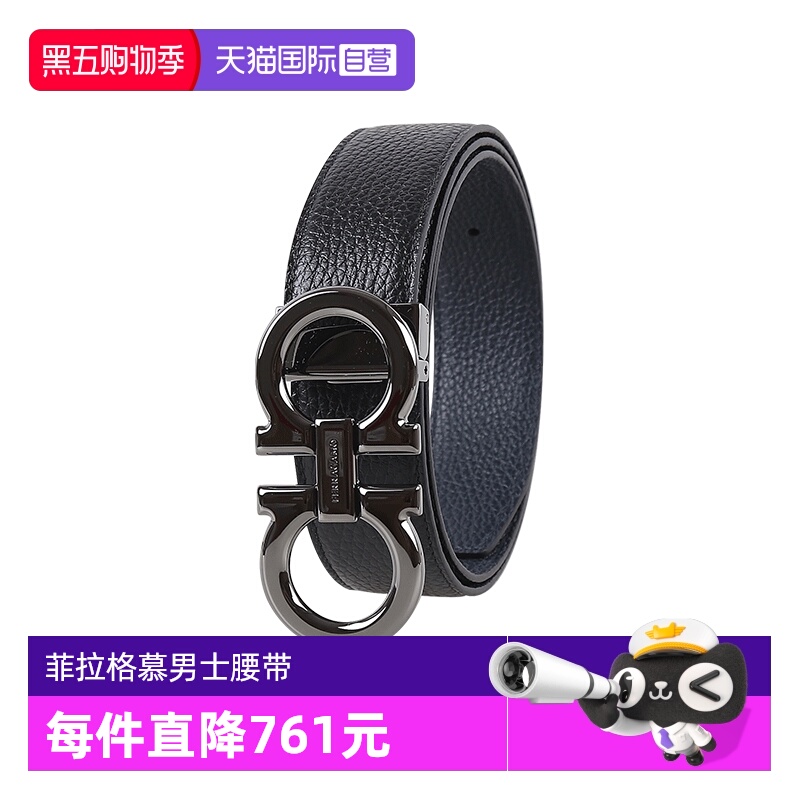 【自营】Ferragamo/菲拉格慕男士休闲商务双面可裁剪板扣腰带皮带
