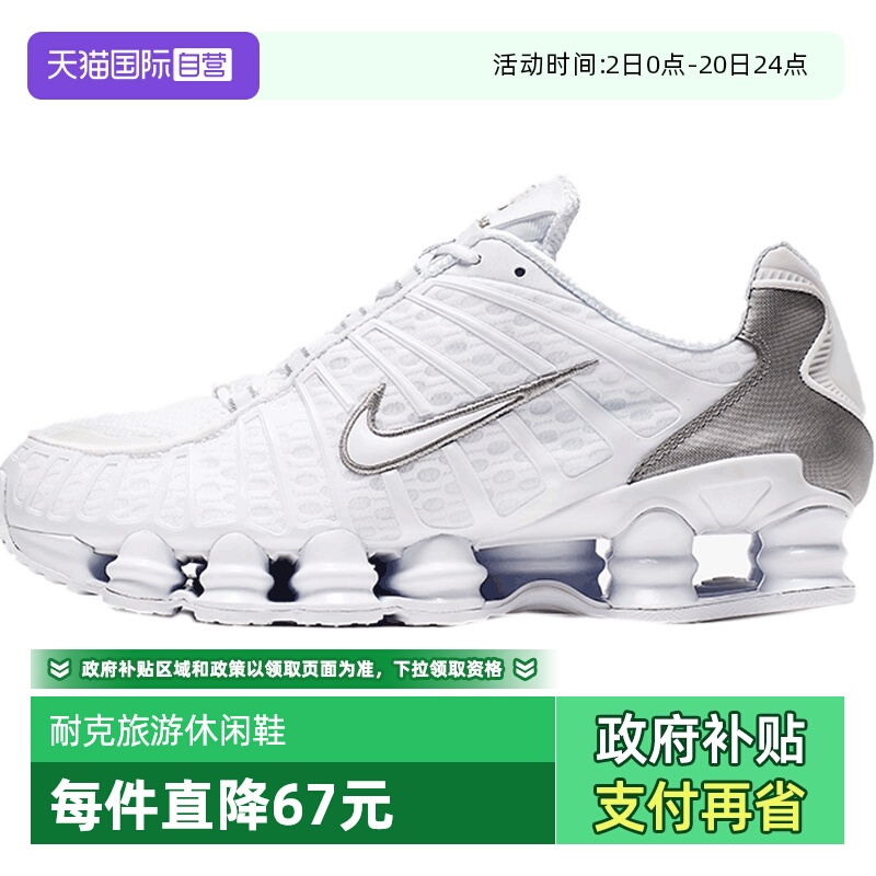 【自营】NIKE耐克男子NIKE SHOX TL运动休闲鞋AV3595-100