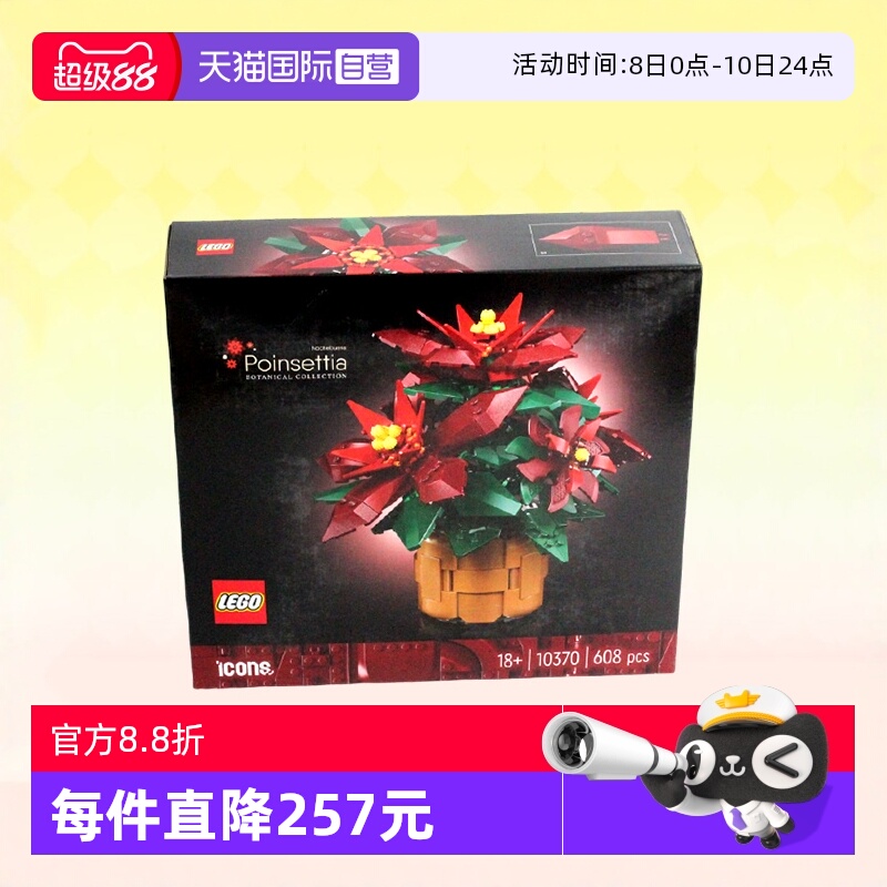 【自营】LEGO乐高积木10370一品红成人儿童拼装玩具圣诞生日礼物