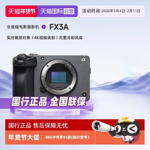 【自营】索尼FX3A摄像机 4K高清全画幅电影摄影机高端直播一体机
