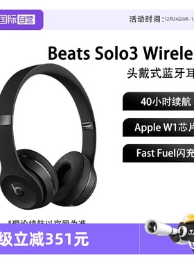 【自营】Beats Solo3 Wireless头戴式无线蓝牙耳机运动耳麦苹果