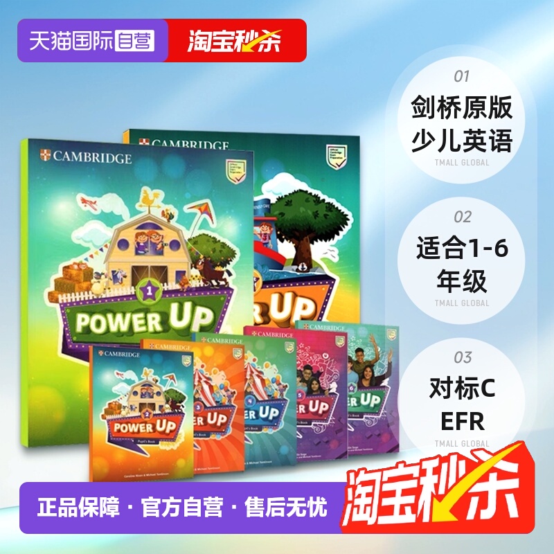 剑桥少儿英语powerup