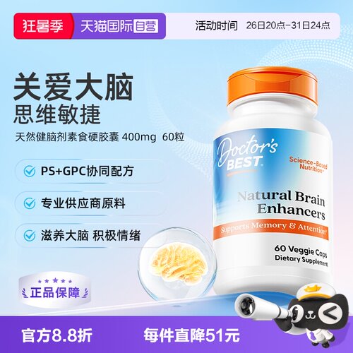 Doctor'sBest天然健脑剂