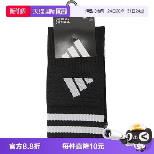【自营】adidas阿迪达斯男女FTB CREW SOCK 2休闲袜子JP2633