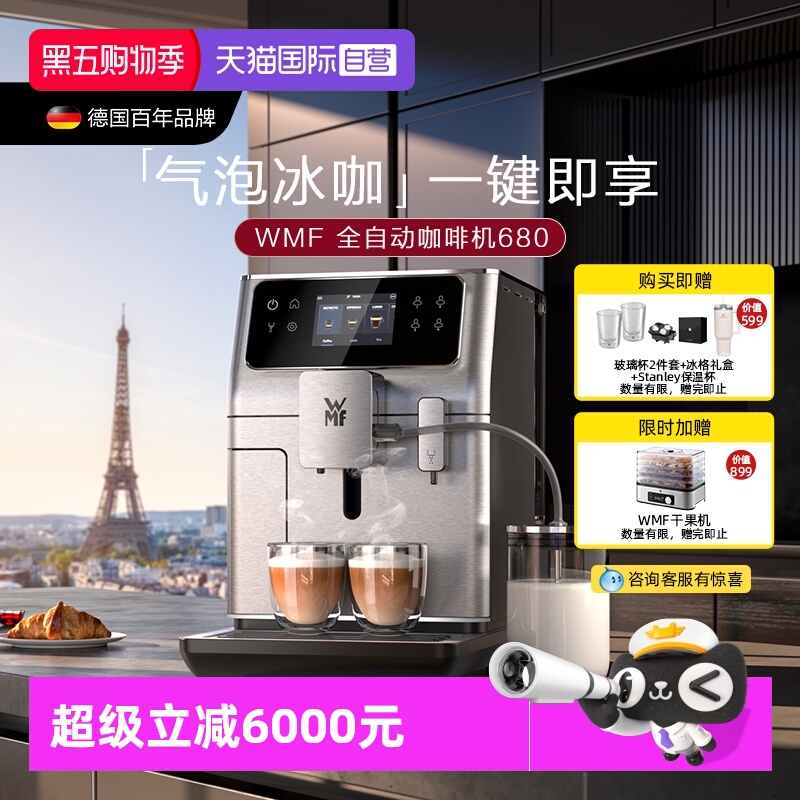 【自营】WMF德国全自动咖啡机680研磨一体机意式浓缩进口咖啡机W