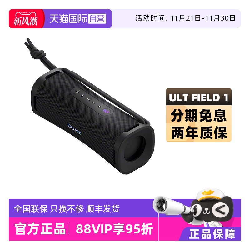 【自营】Sony/索尼 ULT FIELD 1重低音便携式音箱户外防水蓝牙5.3