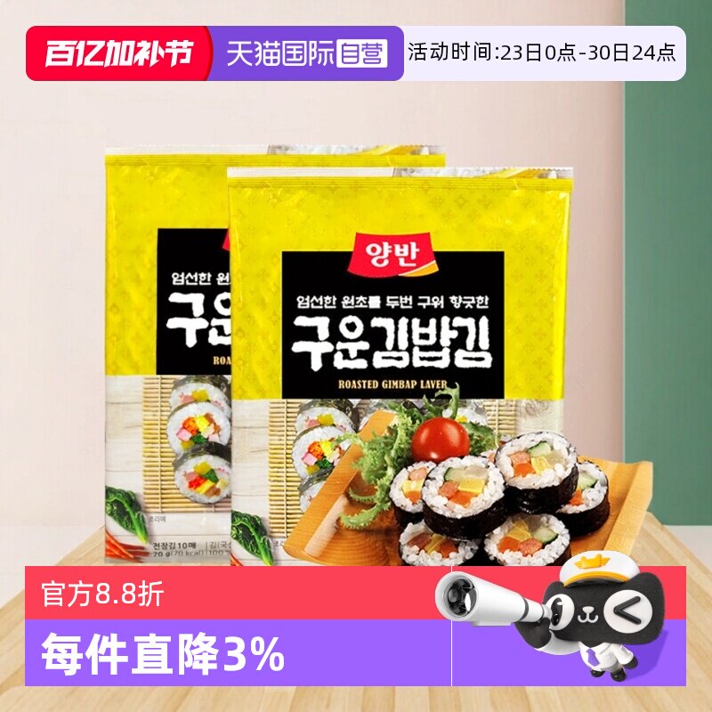 【自营】东远韩国寿司海苔紫菜包饭专用材料食材大片包装三角饭团