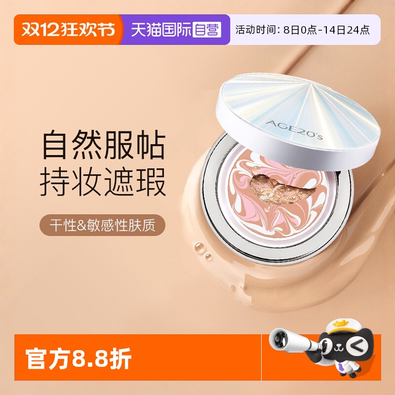 自营韩国粉底爱纪二十之