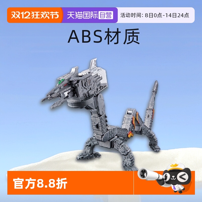 自营万代特利纳斯基地变形