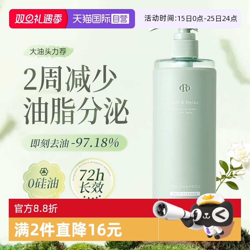 offrelax净彻长效控油洗发水