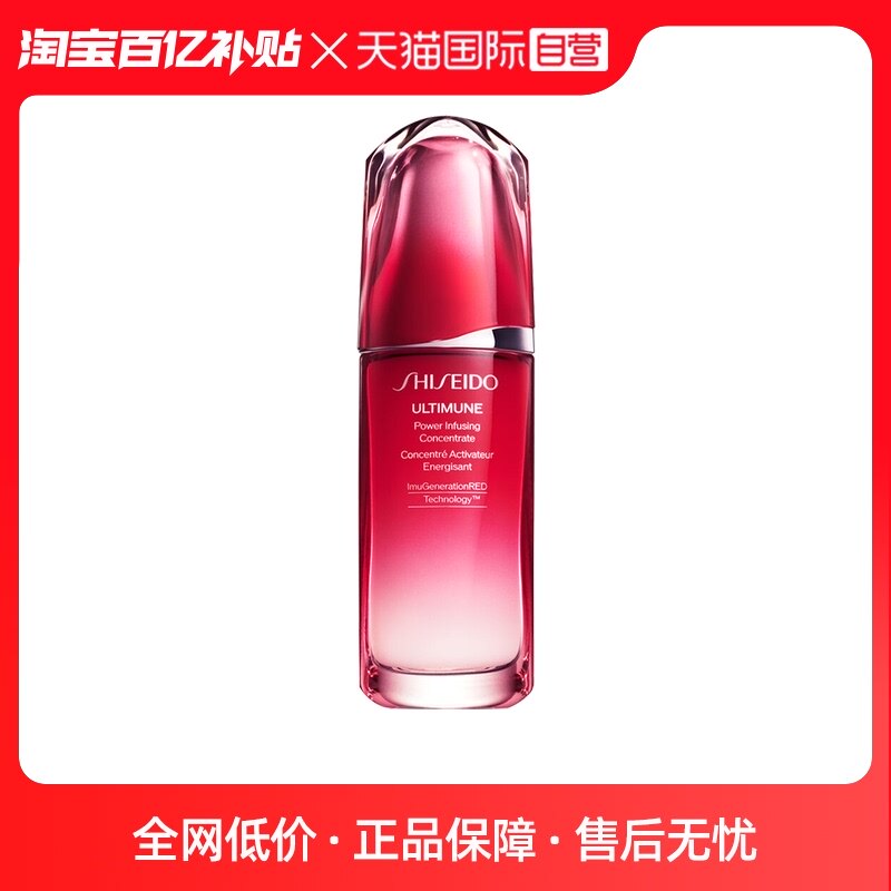 【自营】资生堂红腰子红研肌活精华露补水保湿75ml护肤肌底液修护