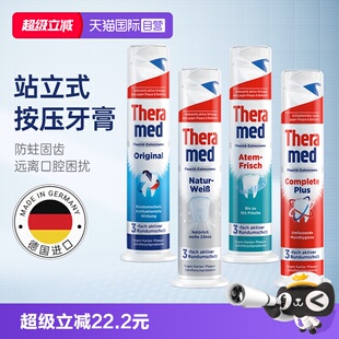 【自营】德国Theramed汉高牙膏成人含氟美白去黄去口臭按压式脱敏